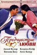 Предчувствие любви - постер